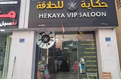 عقارات تجارية اخرى  للبيع في الحيل، مسقط - مساحة تجارية مؤثثة بمساحة 30 متر مربع للبيع في الهايل، مسقط