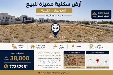 ارض سكنية  للبيع في السويق، الباطنة - أرض سكنية للبيع في السويق، الباطنة