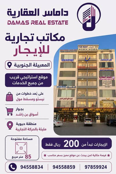 Other Commercial for Rent in Al Maabilah, Muscat - 85 SQM Other Commercial For Rent in Al Maabilah, Muscat Other Commercial for Rent in Al Maabilah, Muscat - 85 SQM Other Commercial For Rent in Al Maabilah, Muscat