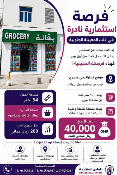 Other Commercial for Sale in Al Maabilah, Muscat - 54 SQM Other Commercial For Sale in Al Maabilah, Muscat Other Commercial for Sale in Al Maabilah, Muscat - 54 SQM Other Commercial For Sale in Al Maabilah, Muscat