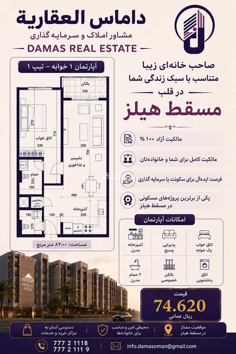 1 Bedroom Apartment For Sale in Muscat Hills 1 Bedroom Apartment For Sale in Muscat Hills