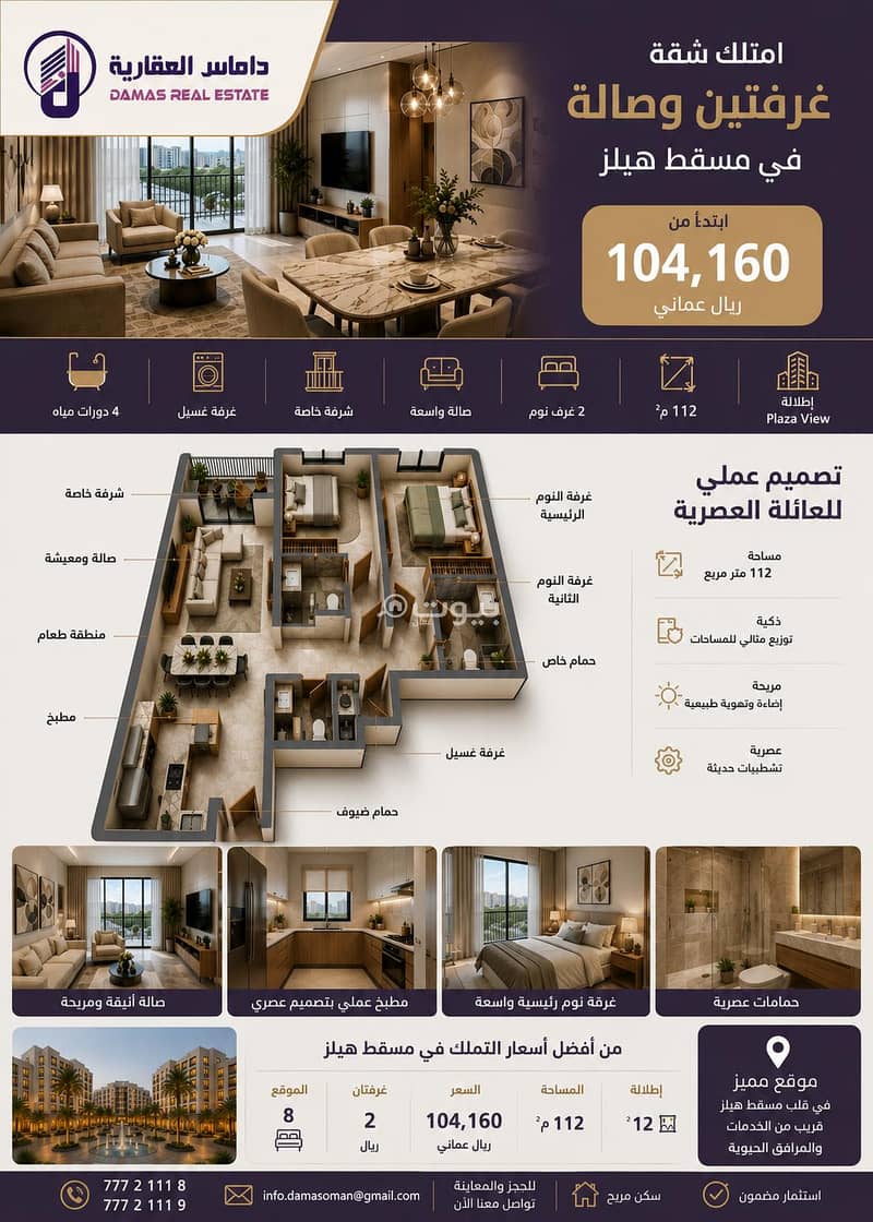2 Bedroom Apartment For Sale in Muscat Hills 2 Bedroom Apartment For Sale in Muscat Hills