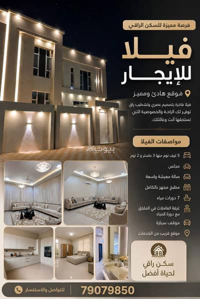 5 Bedroom Villa for Rent in Salalah, Dhofar - 5 Bedroom Villa For Rent in Salalah, Dhofar