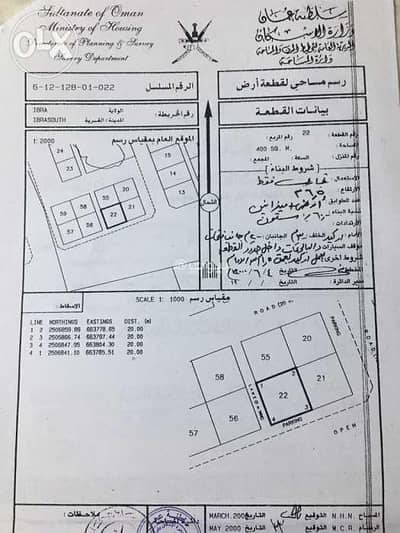 ارض سكنية  للبيع في إبراء، الشرقية - أرض سكنية للبيع في إبراء، الشرقية
