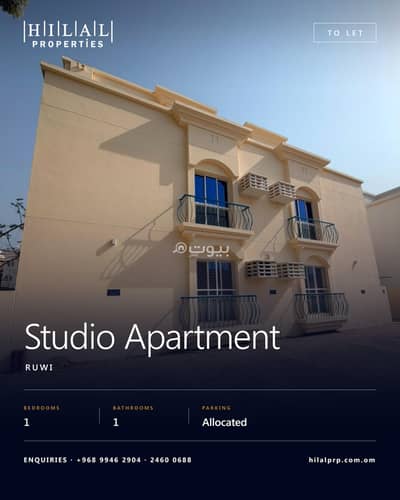 1 Bedroom Flat for Rent in Ruwi, Muscat - 1 Bedroom Apartment For Rent in Ruwi, Muscat