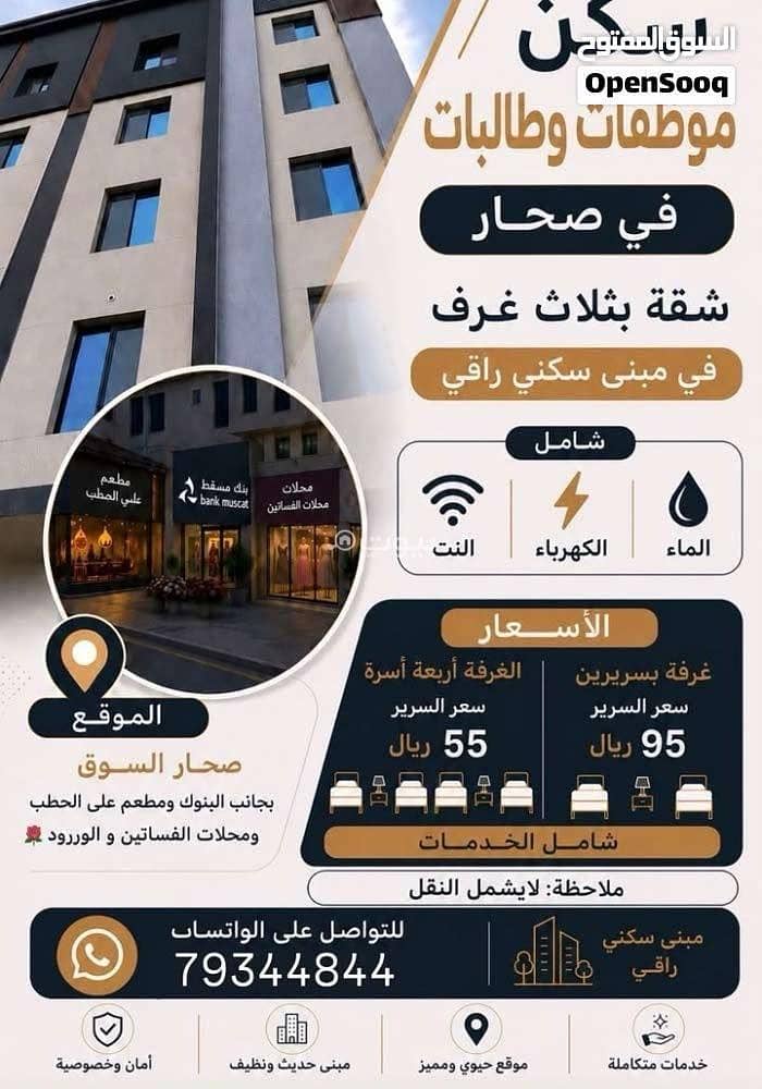 شقة مفروشة من 3 غرف نوم للإيجار في صحار، الباطنة شقة مفروشة من 3 غرف نوم للإيجار في صحار، الباطنة