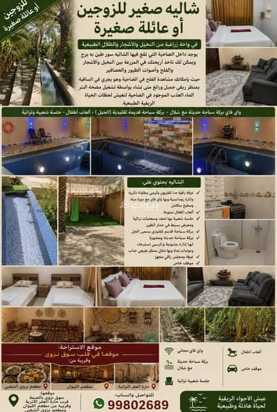 شاليه 2 غرفة نوم للايجار في نزوى، الداخلية - شاليه مكون من غرفتين للإيجار اليومي في نزوى، الداخلية