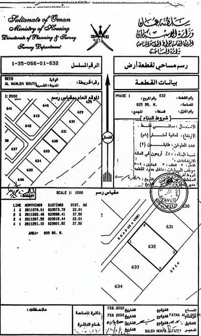 ارض سكنية للبيع في الموالح، مسقط - أرض سكنية للبيع في الموالح، مسقط ارض سكنية للبيع في الموالح، مسقط - أرض سكنية للبيع في الموالح، مسقط