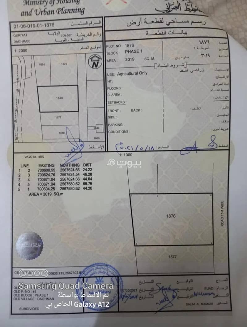 أرض سكنية للبيع في قرية قريات، مسقط أرض سكنية للبيع في قرية قريات، مسقط