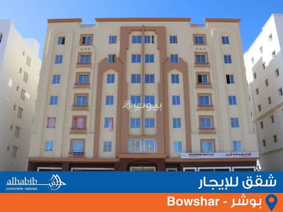 3 Bedroom Flat for Rent in Bosher, Muscat - 3 Bedroom Apartment For Rent in Bosher, Muscat