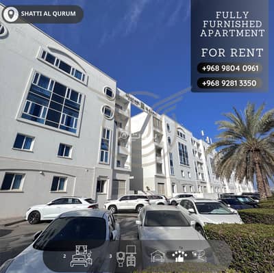 2 Bedroom Flat for Rent in Qurum, Muscat - 2 Bedroom Furnished Apartment For Rent in Qurum, Muscat