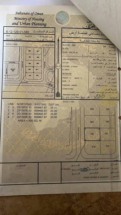 Residential Land for Sale in Ibra, Al Sharqiya - Residential Land For Sale in Ibra, Al Sharqiya
