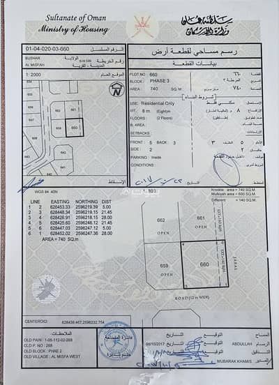 ارض سكنية  للبيع في المسفاة، مسقط - أرض سكنية للبيع في مسفاة، مسقط