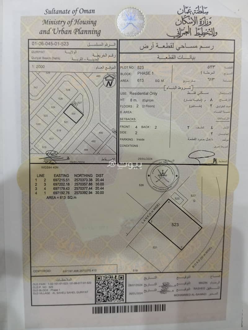 أرض سكنية للبيع في قرية قريات، مسقط أرض سكنية للبيع في قرية قريات، مسقط