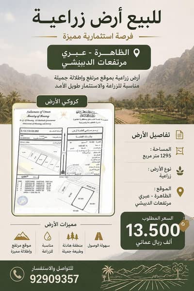 ارض سكنية  للبيع في عبري، الظاهرة - أرض سكنية للبيع في Ibri، الظاهرة