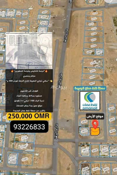 Residential Land for Sale in Al Maabilah, Muscat - Residential Land For Sale in Al Maabilah, Muscat Residential Land for Sale in Al Maabilah, Muscat - Residential Land For Sale in Al Maabilah, Muscat