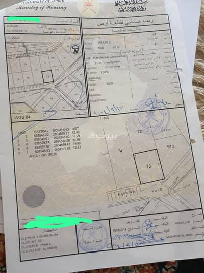 Residential Land for Sale in Ansab, Muscat - Residential Land For Sale in Ansab, Muscat Residential Land for Sale in Ansab, Muscat - Residential Land For Sale in Ansab, Muscat