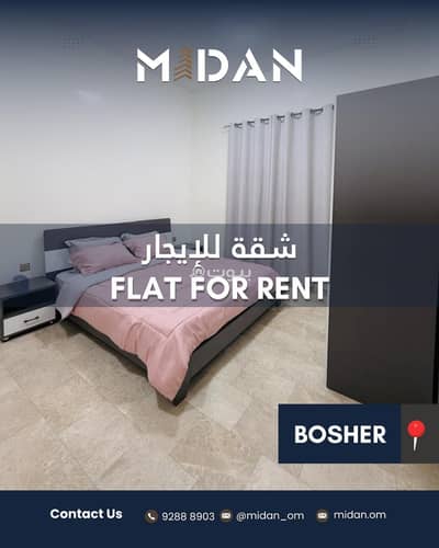 2 Bedroom Flat for Rent in Bosher, Muscat - 2 Bedroom Furnished Apartment For Rent in Bosher, Muscat