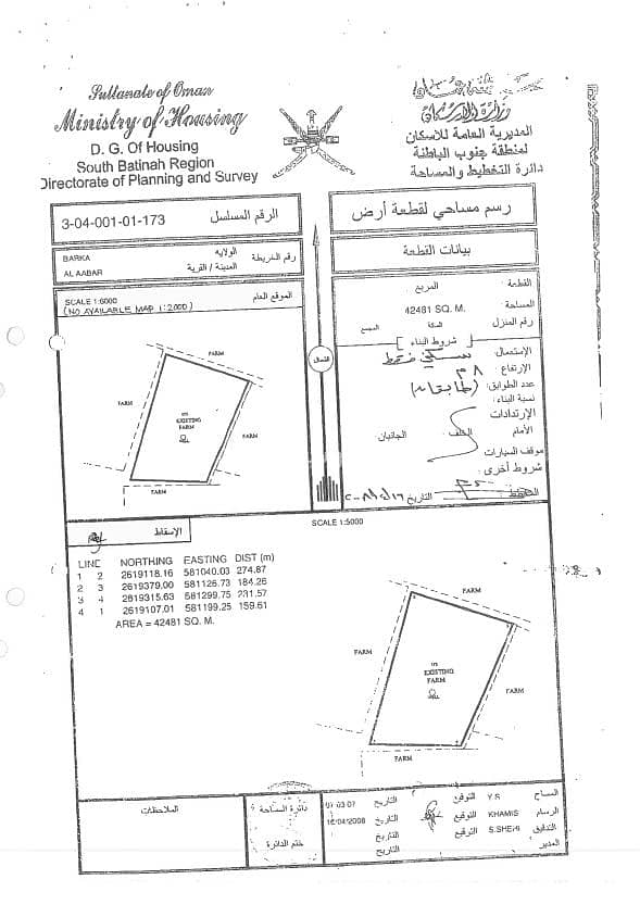 Residential Land For Sale in Barka, Al Batinah Residential Land For Sale in Barka, Al Batinah