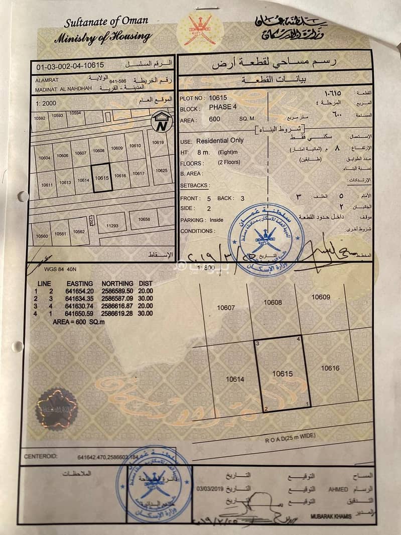 Residential Land For Sale in Al Amarat, Muscat Residential Land For Sale in Al Amarat, Muscat