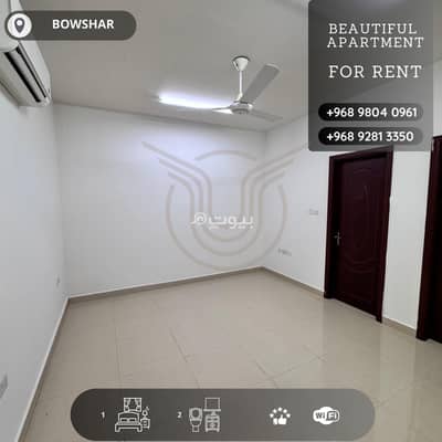 1 Bedroom Apartment for Rent in Bosher, Muscat - 1 Bedroom Apartment For Rent in Bosher, Muscat