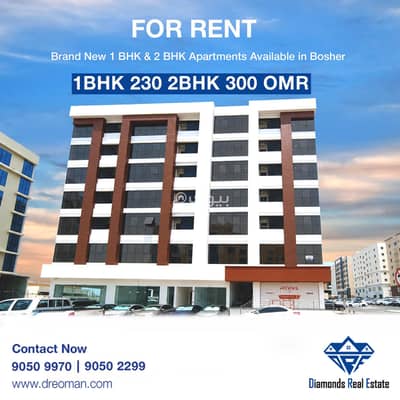 1 Bedroom Apartment for Rent in Bosher, Muscat - 1 Bedroom Apartment For Rent in Bosher, Muscat 1 Bedroom Apartment for Rent in Bosher, Muscat - 1 Bedroom Apartment For Rent in Bosher, Muscat