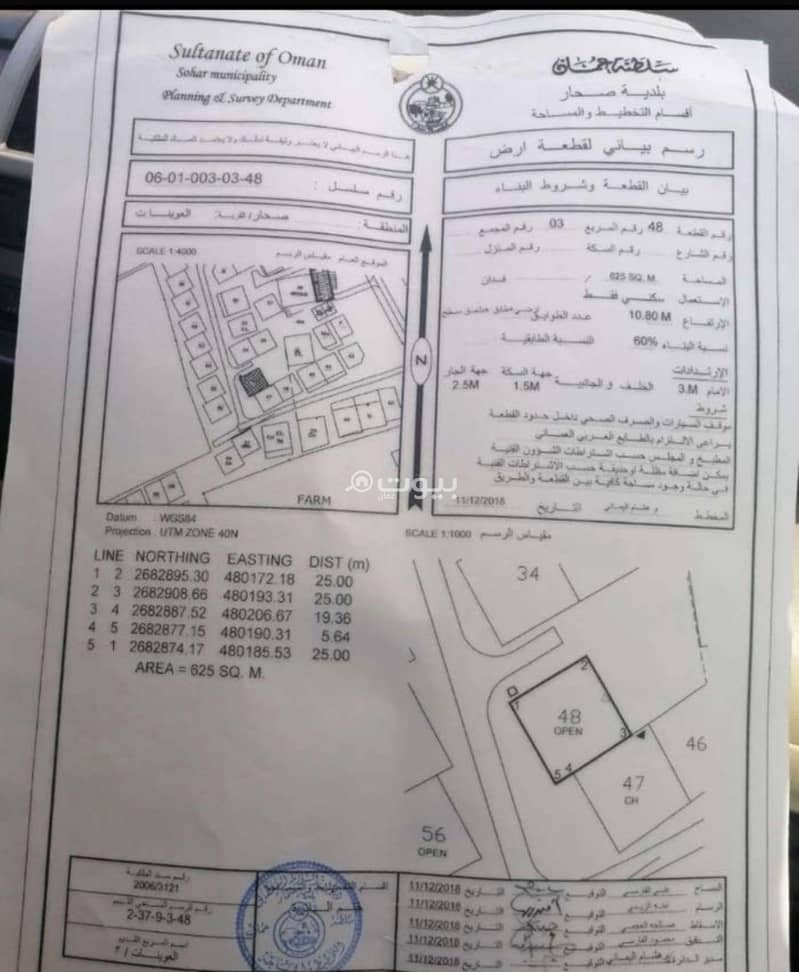 Residential Land For Sale in Sohar, Al Batinah Residential Land For Sale in Sohar, Al Batinah