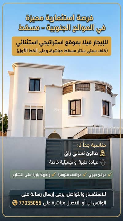 Other Commercial for Rent in Al Mawaleh, Muscat - 600 SQM Other Commercial For Rent in Al Mawaleh, Muscat