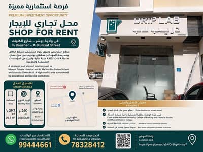 Other Commercial for Rent in Bosher, Muscat - 29 SQM Commercial Space For Rent in Bosher, Muscat
