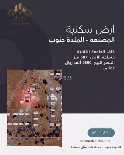 ارض سكنية  للبيع في المصنعة، الباطنة - أرض سكنية للبيع في المسنّا، الباطنة