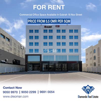 Other Commercial for Rent in Al Ghubrah, Muscat - 132 SQM Other Commercial For Rent in Al Ghubrah, Muscat