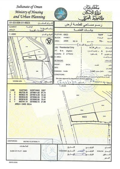 Residential Land for Sale in Al Amarat, Muscat - Residential Land For Sale in Al Amarat, Muscat
