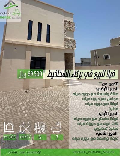 فیلا 6 غرف نوم للبيع في بركاء، الباطنة - فيلا مكونة من 6 غرف نوم للبيع في بركة، الباطنة