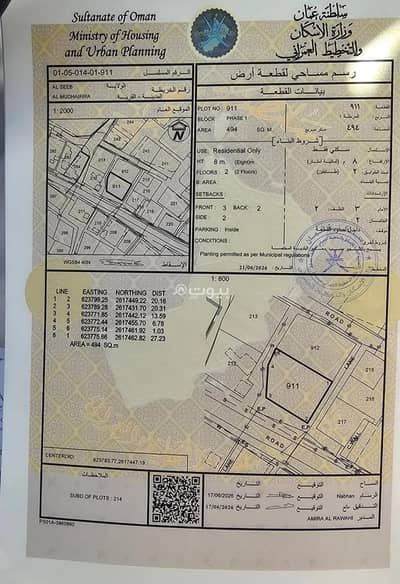 Residential Land for Sale in Al Hail, Muscat - Residential Land For Sale in Al Hail, Muscat