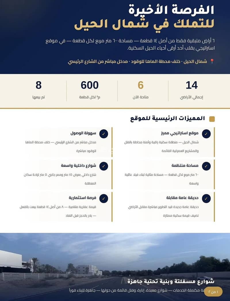 Residential Land For Sale in Al Hail, Muscat Residential Land For Sale in Al Hail, Muscat