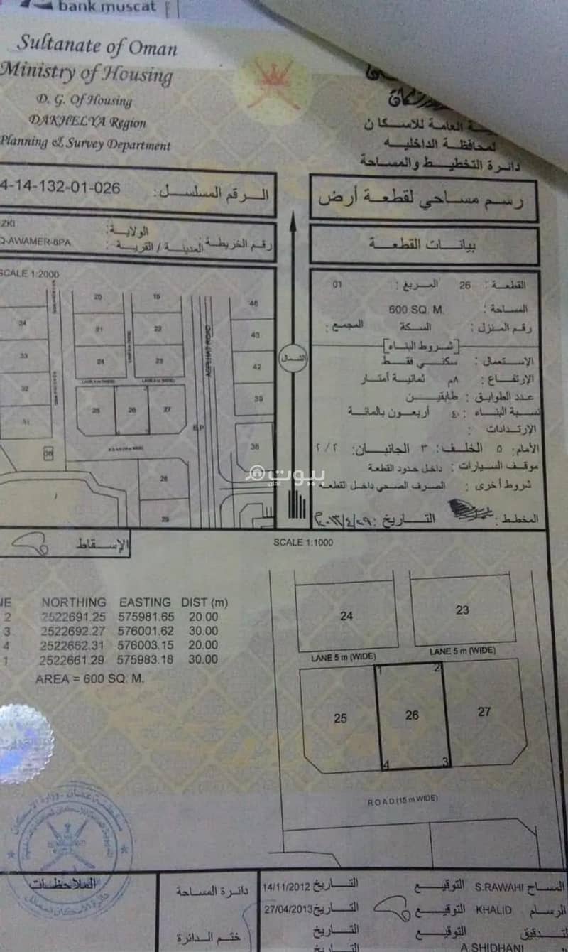 أرض سكنية للبيع في إزكي، الداخلية أرض سكنية للبيع في إزكي، الداخلية