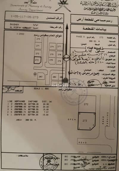 ارض سكنية  للبيع في المسفاة، مسقط - أرض سكنية للبيع في مسفاة، مسقط