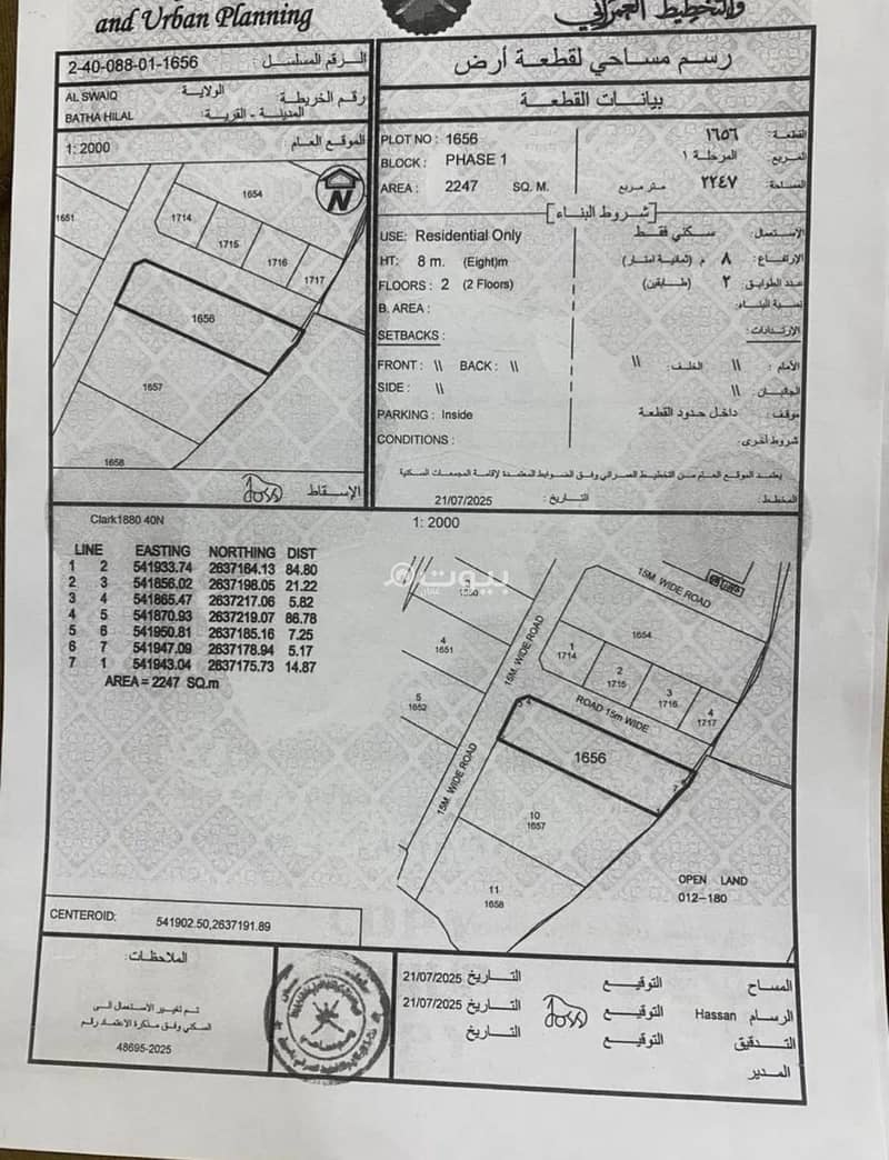 أرض سكنية للبيع في السويق، الباطنة أرض سكنية للبيع في السويق، الباطنة