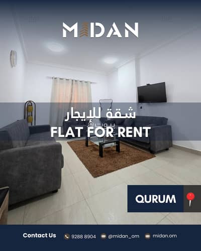 2 Bedroom Apartment for Rent in Qurum, Muscat - 2 Bedroom Furnished Apartment For Rent in Qurum, Muscat
