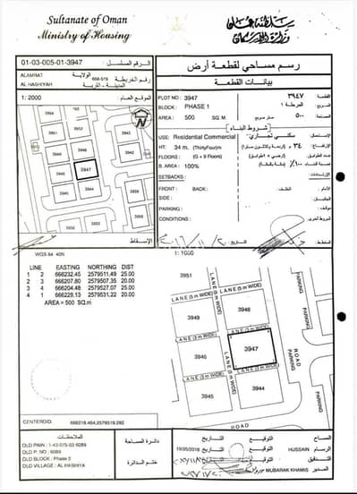 Residential Land for Sale in Al Amarat, Muscat - Residential Land For Sale Al Rusayl, Muscat