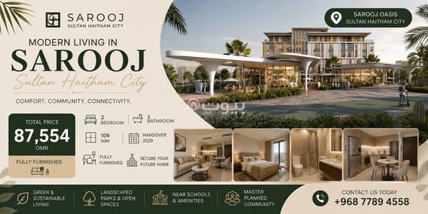 2 Bedroom Apartment for Sale in Sultan Haitham City, Muscat - 2 Bedroom Apartment For Sale in Sultan Haitham City, Muscat