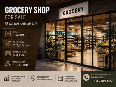 Other Commercial for Sale in Sultan Haitham City, Muscat - 134 SQM Other Commercial For Sale in Sultan Haitham City, Muscat