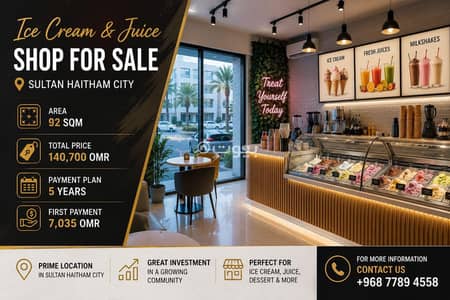 عقارات تجارية اخرى للبيع في مدينة السلطان هيثم، مسقط - 90 متر مربع عقار تجاري آخر للبيع في مدينة السلطان هيثم، مسقط عقارات تجارية اخرى للبيع في مدينة السلطان هيثم، مسقط - 90 متر مربع عقار تجاري آخر للبيع في مدينة السلطان هيثم، مسقط