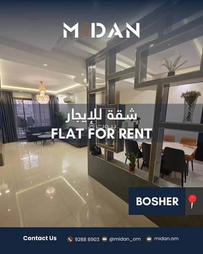 2 Bedroom Flat for Rent in Bosher, Muscat - 2 Bedroom Apartment For Rent in Bosher, Muscat