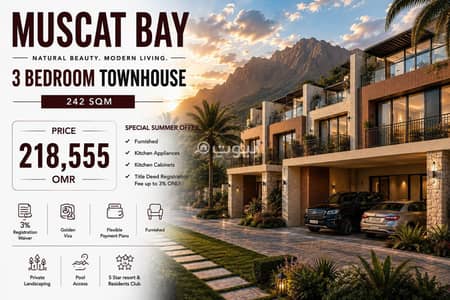 3 Bedroom Flat for Sale in Muscat Bay, Muscat - 3 Bedroom Apartment For Sale in Muscat Bay