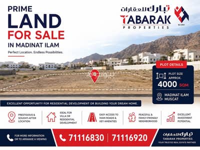 ارض سكنية للبيع في مدينة العلم، مسقط - أرض سكنية للبيع في مدينة العلم، مسقط ارض سكنية للبيع في مدينة العلم، مسقط - أرض سكنية للبيع في مدينة العلم، مسقط