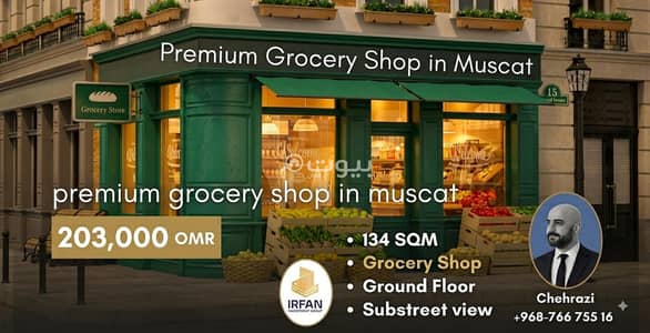 Other Commercial for Sale in Sultan Haitham City, Muscat - 87 SQM Other Commercial For Sale in Sultan Haitham City, Muscat