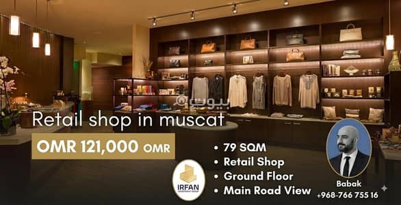 Other Commercial for Sale in Sultan Haitham City, Muscat - 79 SQM Other Commercial For Sale in Sultan Haitham City