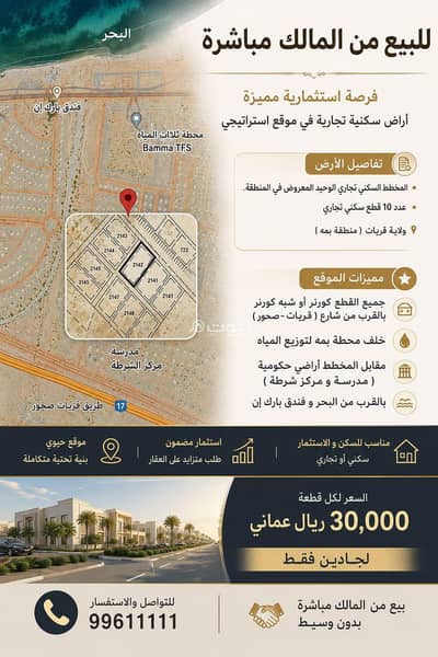 ارض سكنية  للبيع في قريات، مسقط - أرض سكنية للبيع في قريات، مسقط