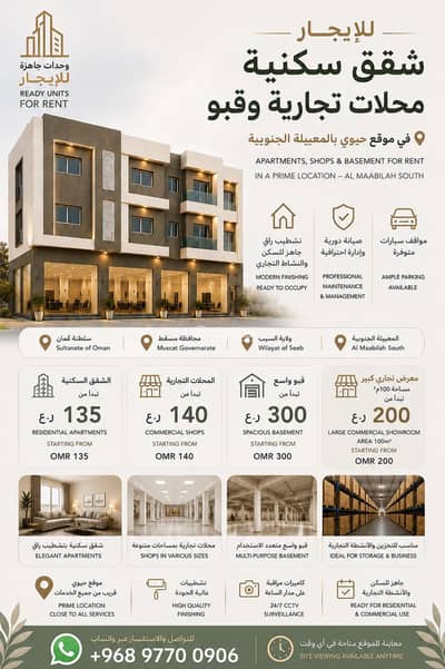 Commercial Building for Rent in Al Maabilah, Muscat - Commercial Building For Rent in Al Maabilah, Muscat
